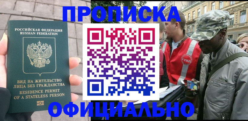 временная регистрация купить в Евпатории