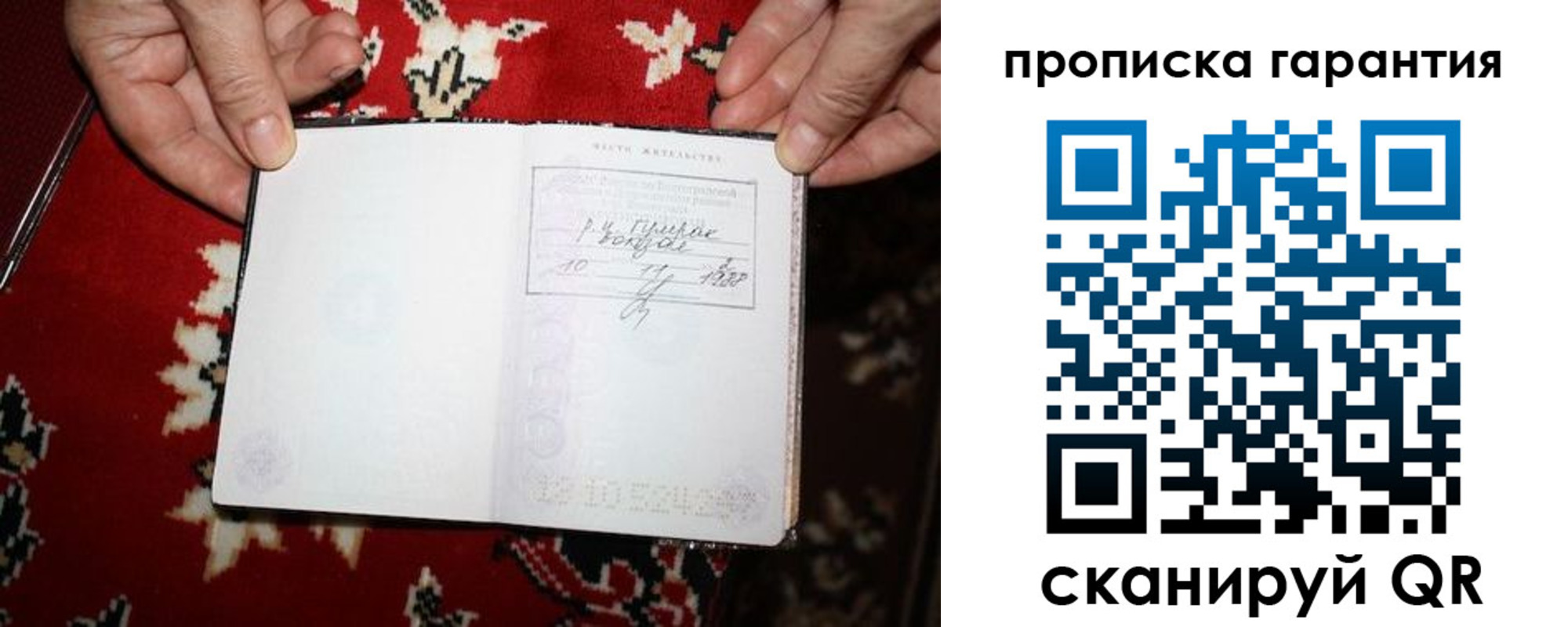 прописка гарантия в Евпатории