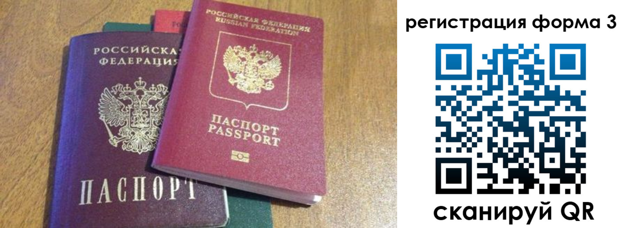 прописка ребенка в Евпатории