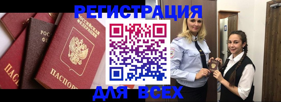 прописка гарантия в Евпатории