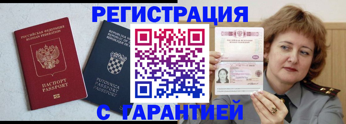 временная регистрация недорого в Евпатории