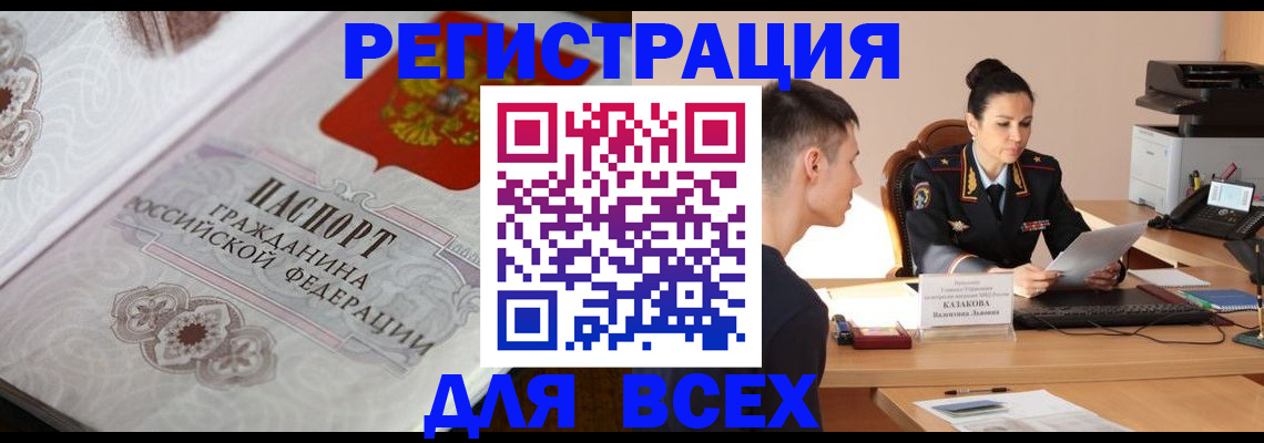 прописка в квартире в Евпатории