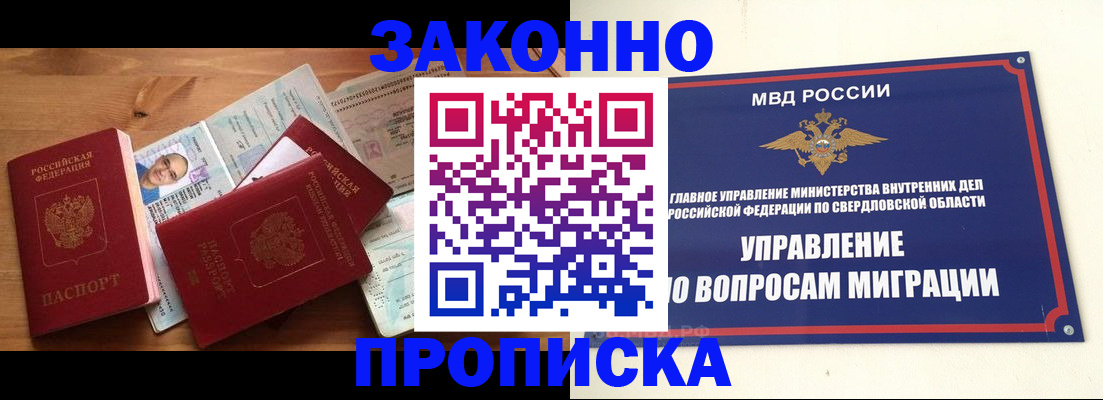 прописка для кредита в Евпатории