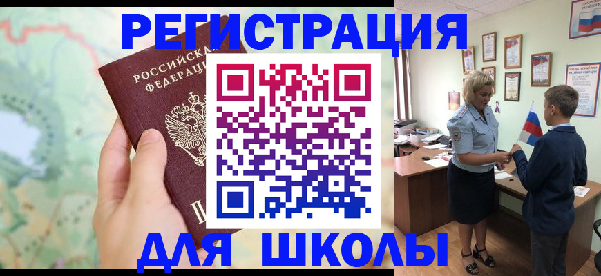 регистрация для школы в Евпатории