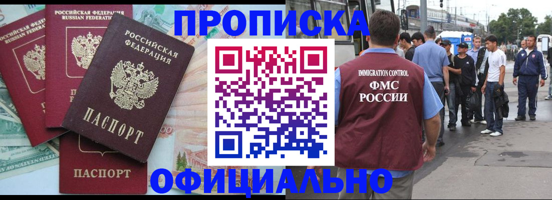 временная регистрация для школы в Евпатории