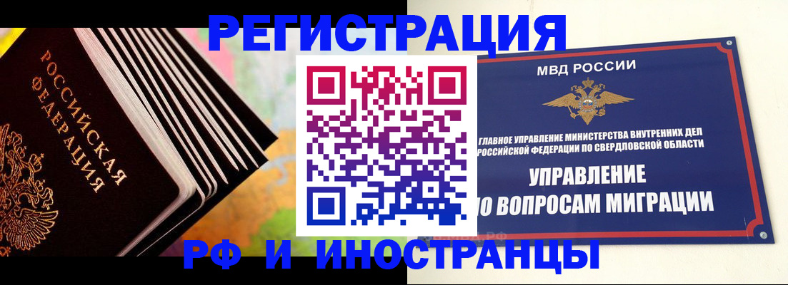 временная прописка в Евпатории