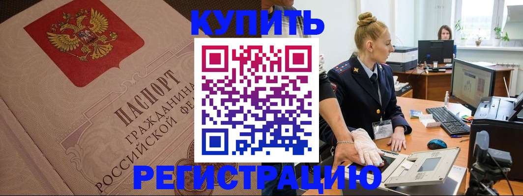 прописка штамп в Евпатории
