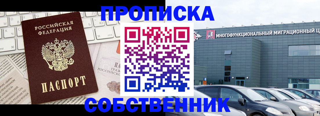 прописка для работы в Евпатории