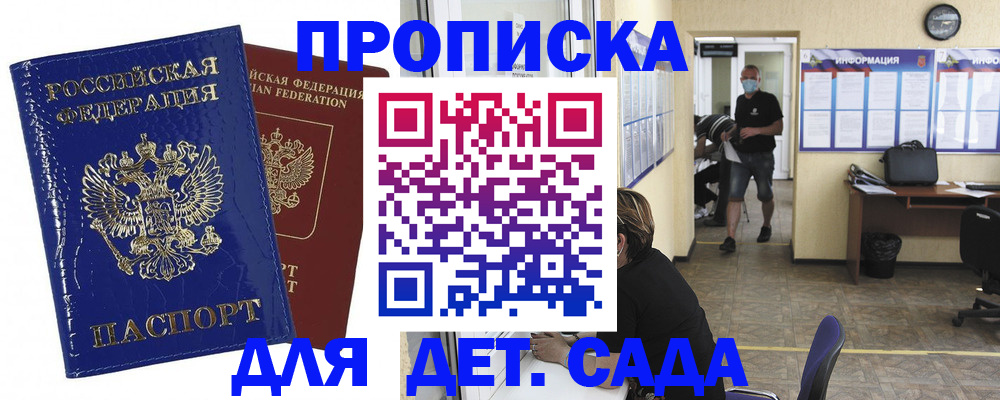 прописка в квартире в Евпатории